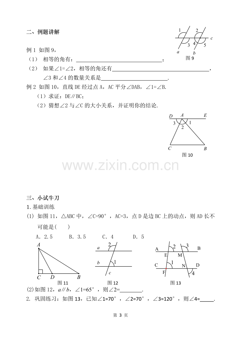 相交线平行线复习课.doc_第3页