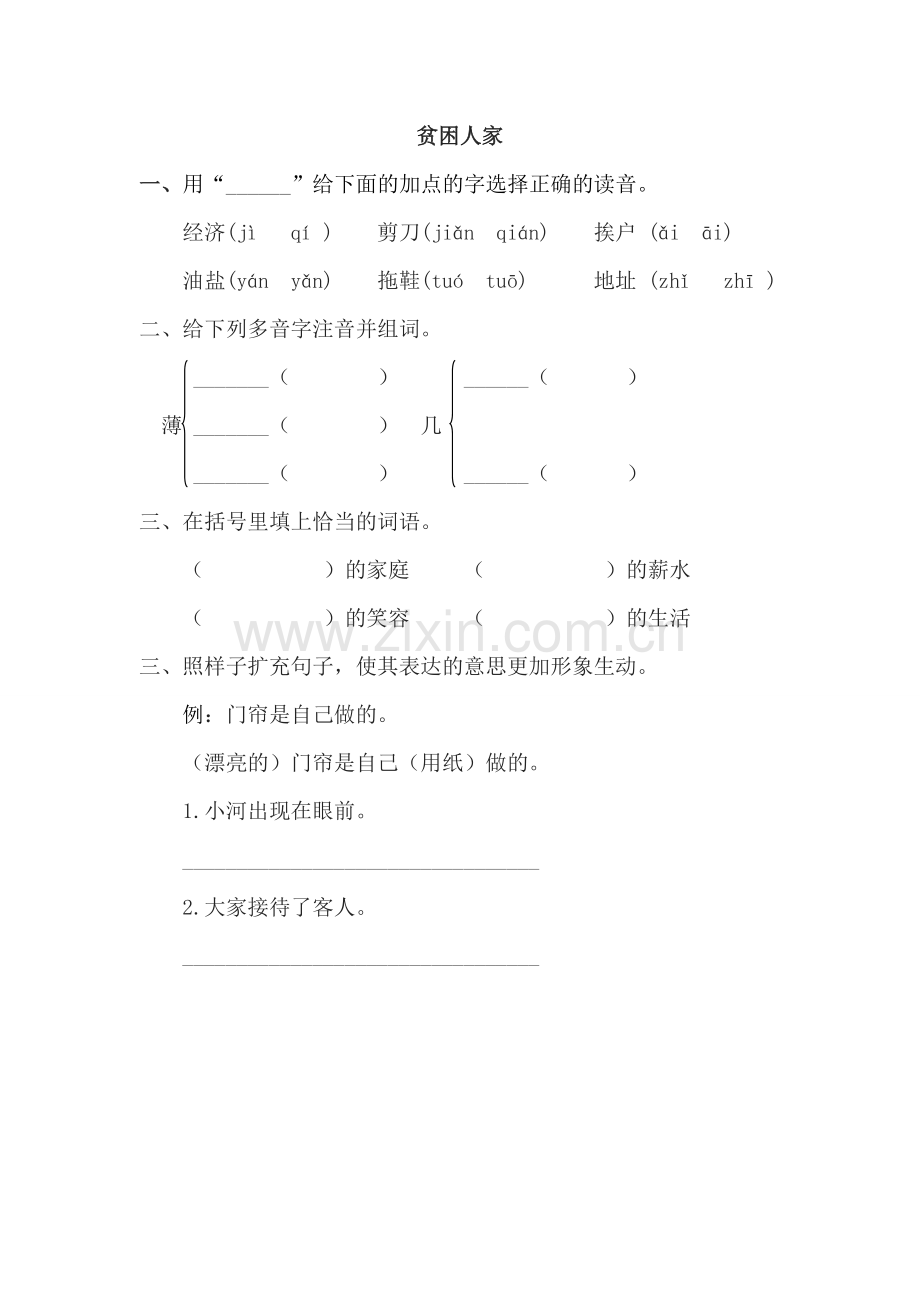 贫困人家贫困人家.doc_第1页