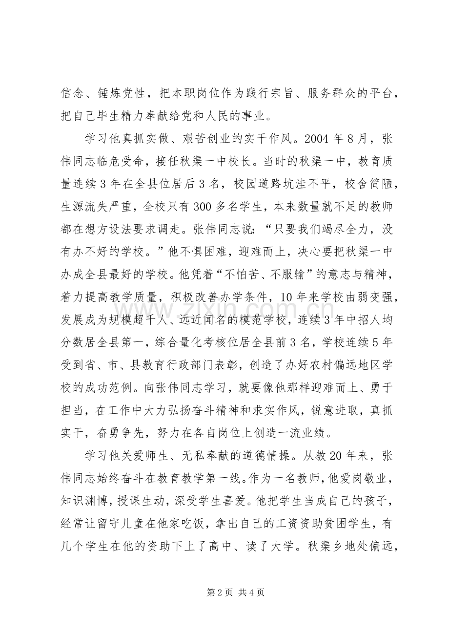 学习张伟心得体会.docx_第2页