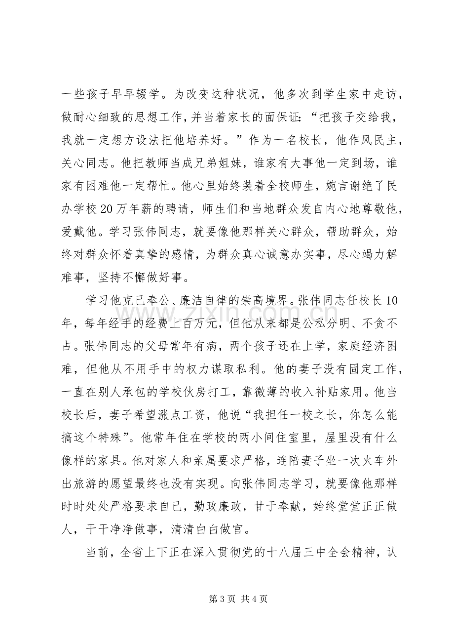 学习张伟心得体会.docx_第3页