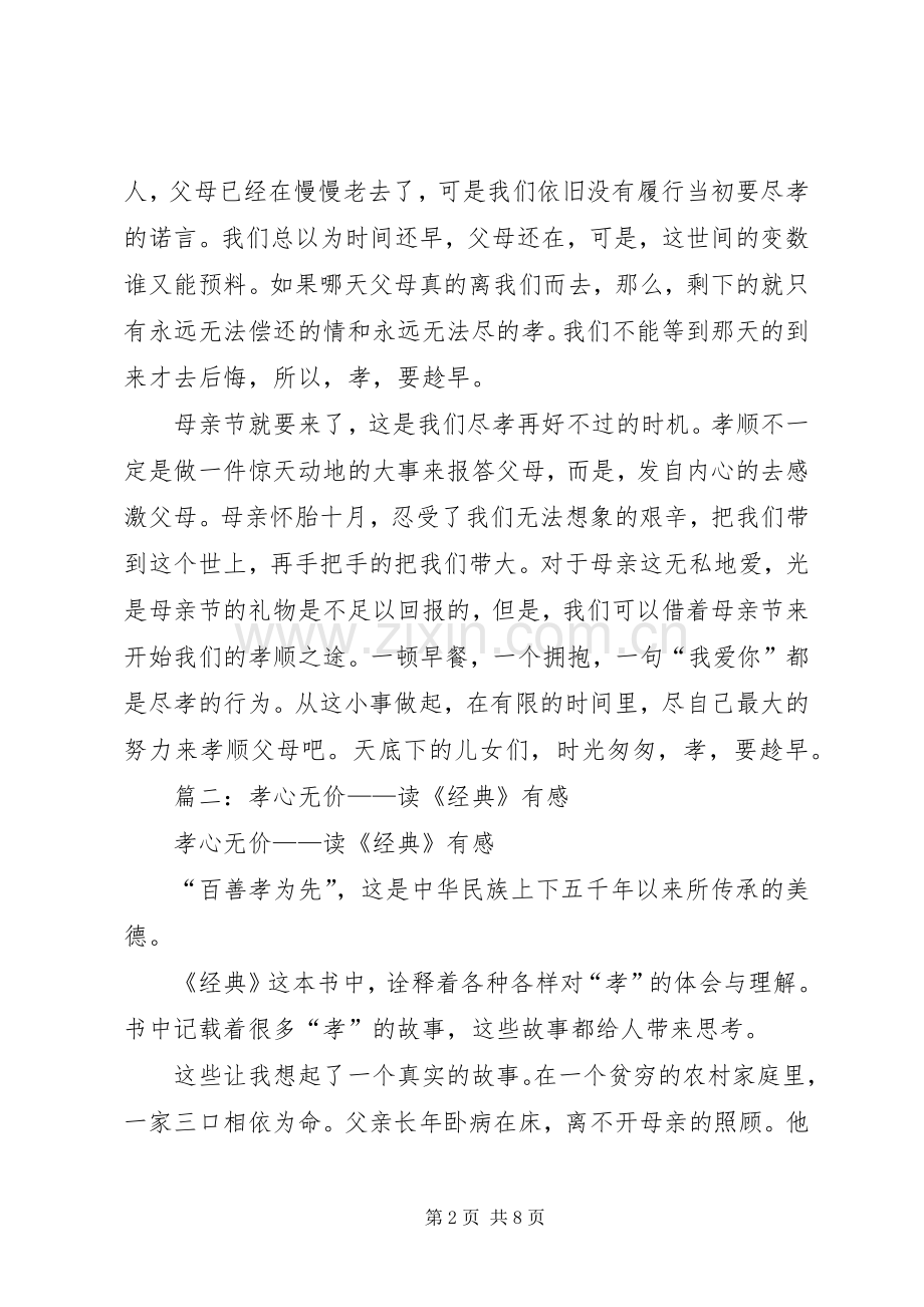 篇一：毕淑敏《孝心无价》读后感.docx_第2页