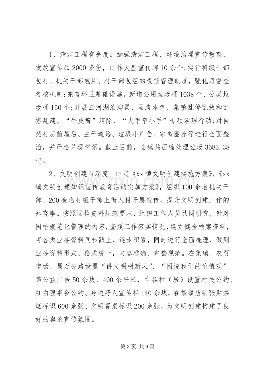 乡镇党政领导班子XX年度述职述廉报告.docx_第3页