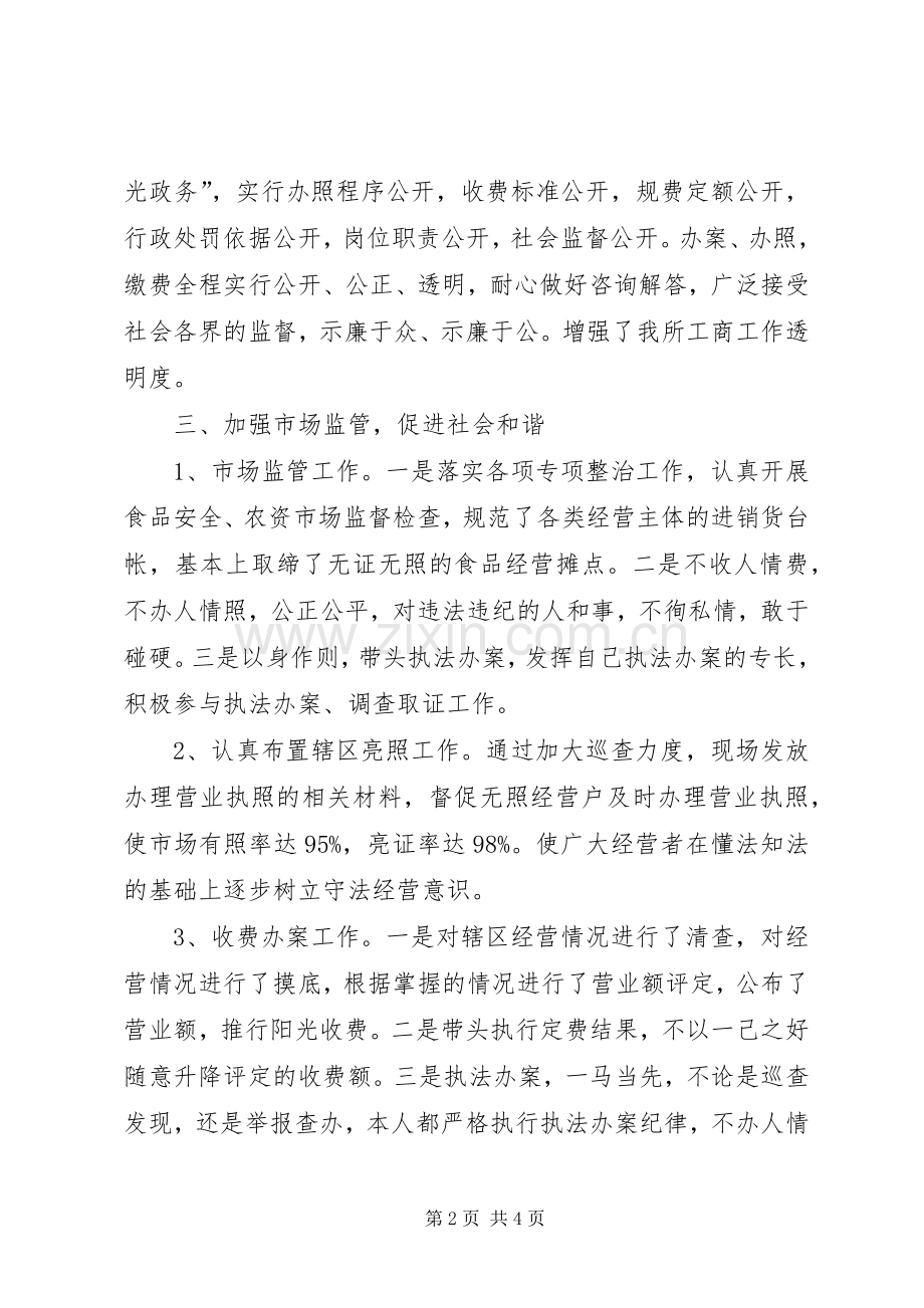 指导员述职述廉汇报.docx_第2页