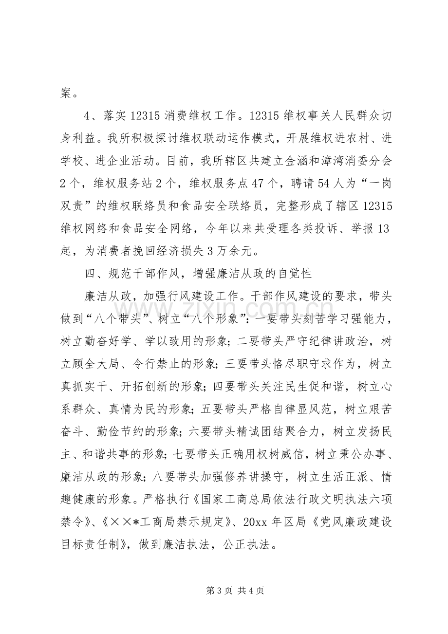 指导员述职述廉汇报.docx_第3页