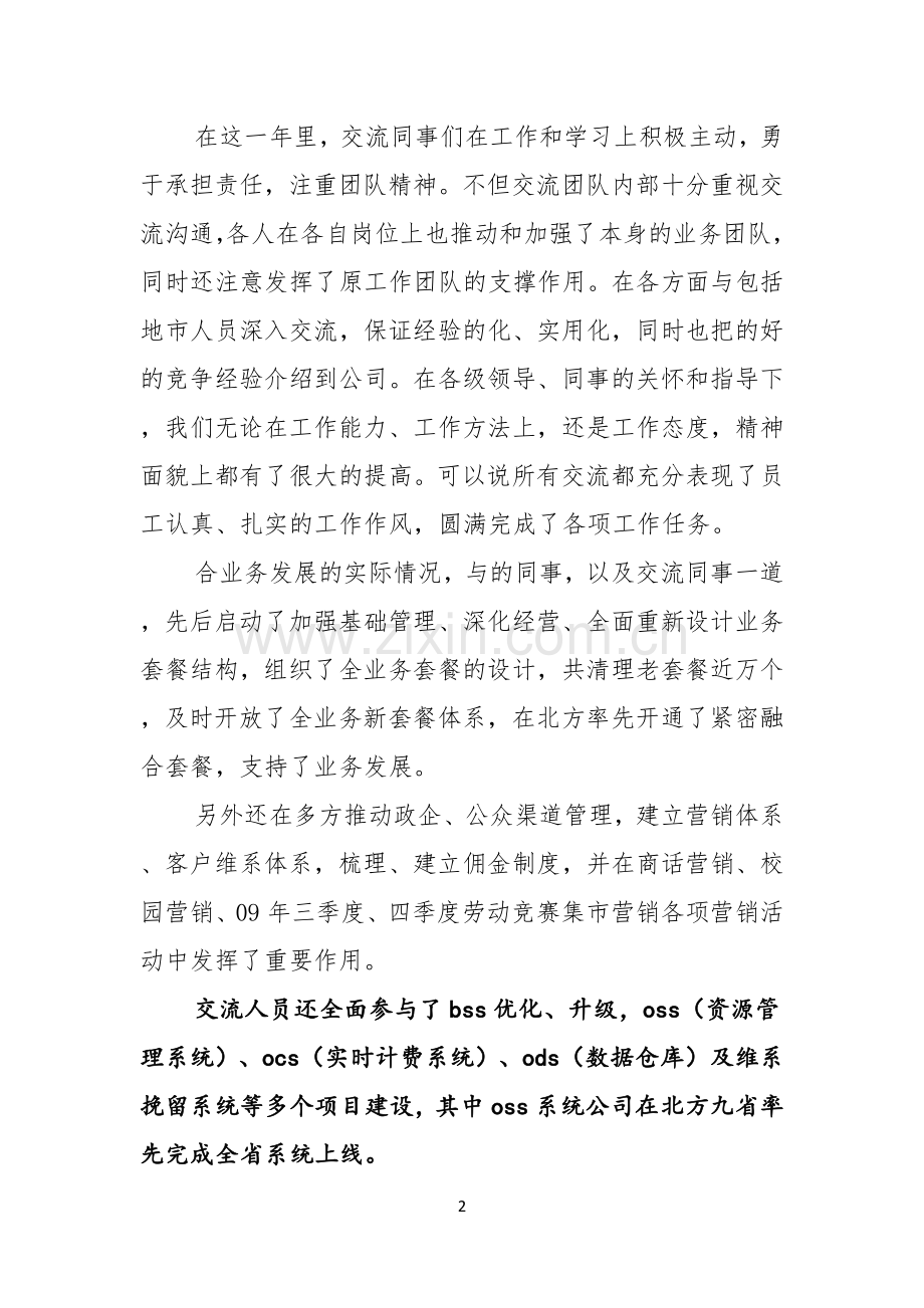 优秀员工演讲稿范文五篇.docx_第2页