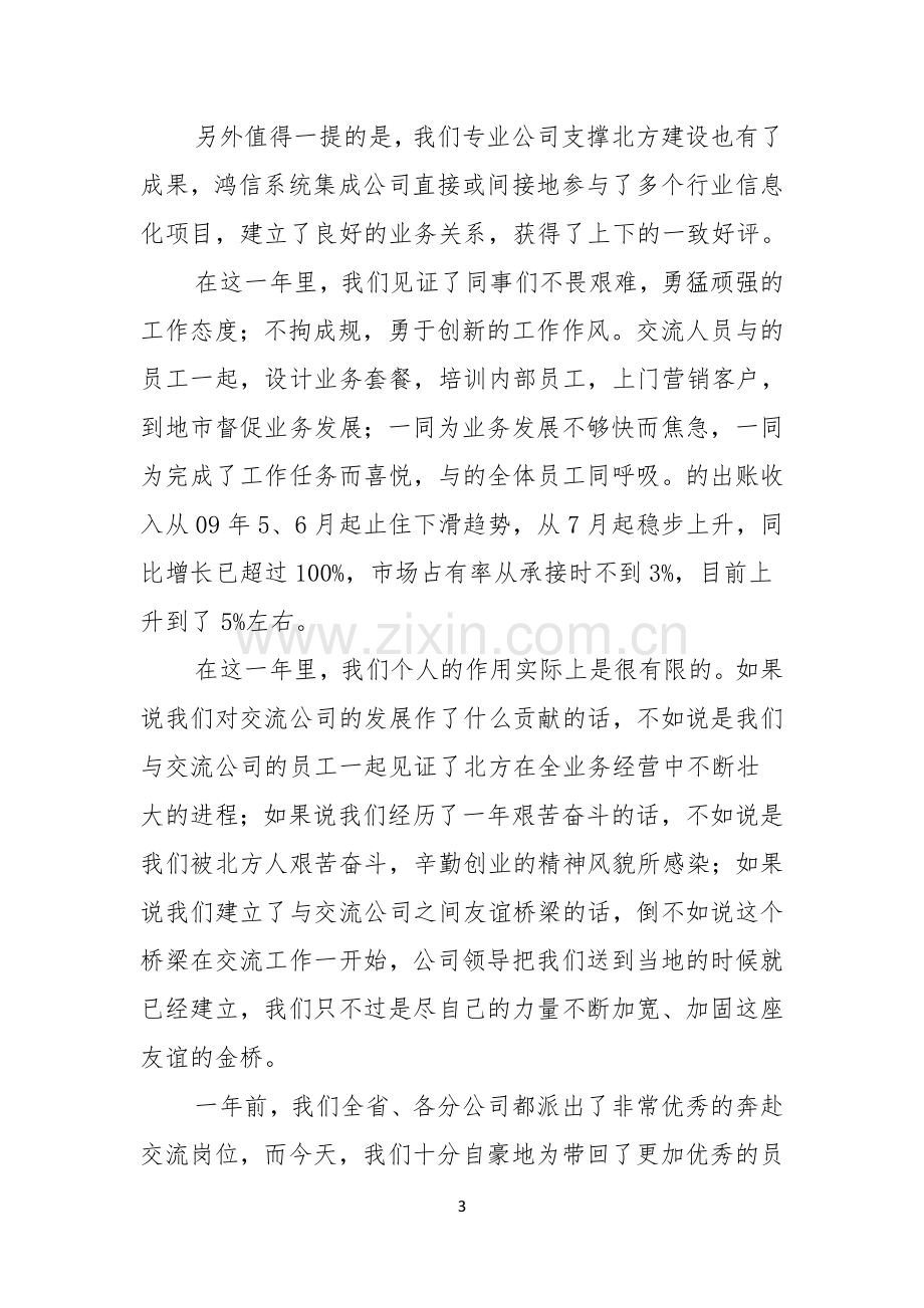 优秀员工演讲稿范文五篇.docx_第3页