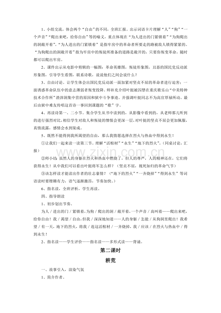 《革命烈士诗两首》教学设计.doc_第2页