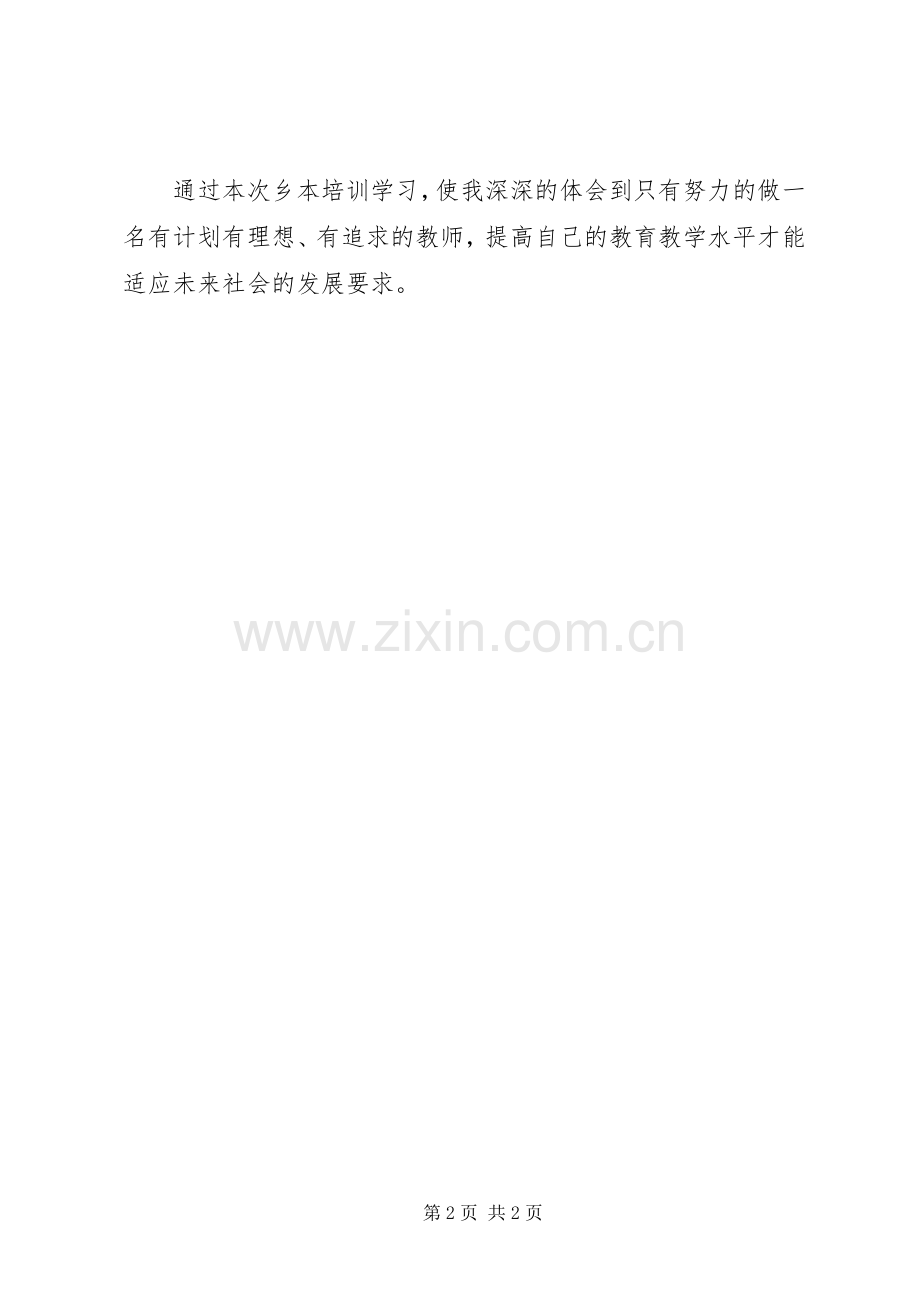 《做有最求教师专题讲座》心得体会.docx_第2页