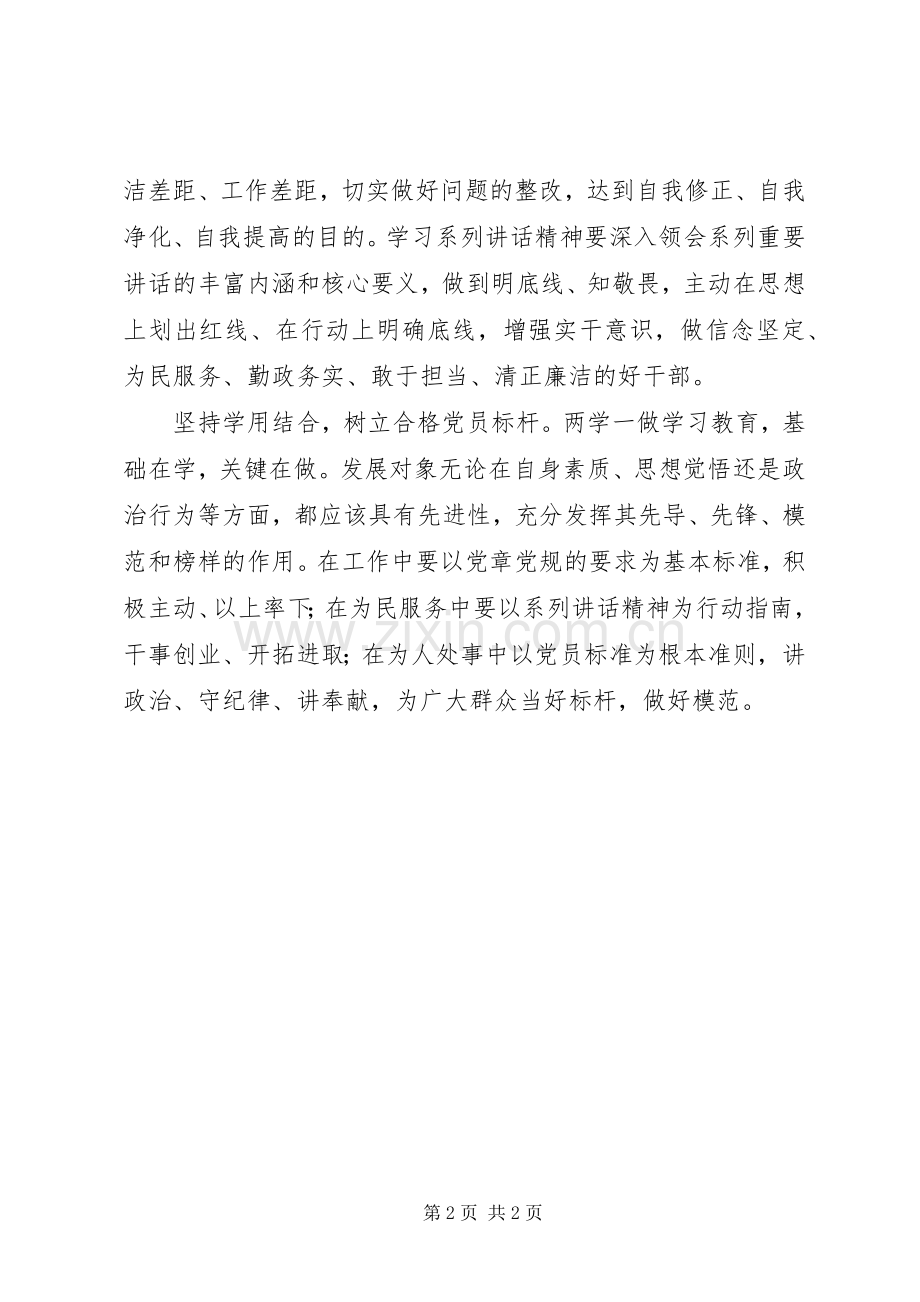 党员“两学一做”学习体会.docx_第2页