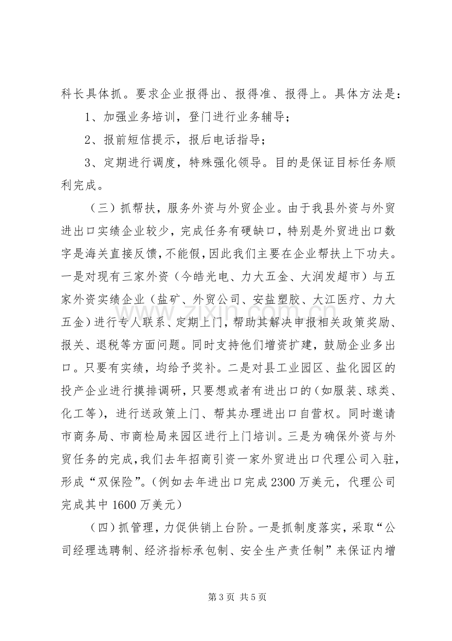 县商务局局长述职报告.docx_第3页