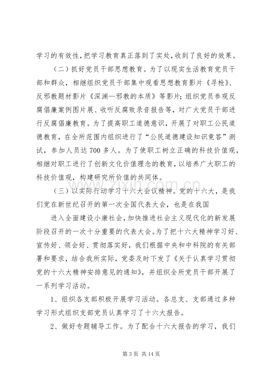 学院科研所党委书记述职报告.docx_第3页