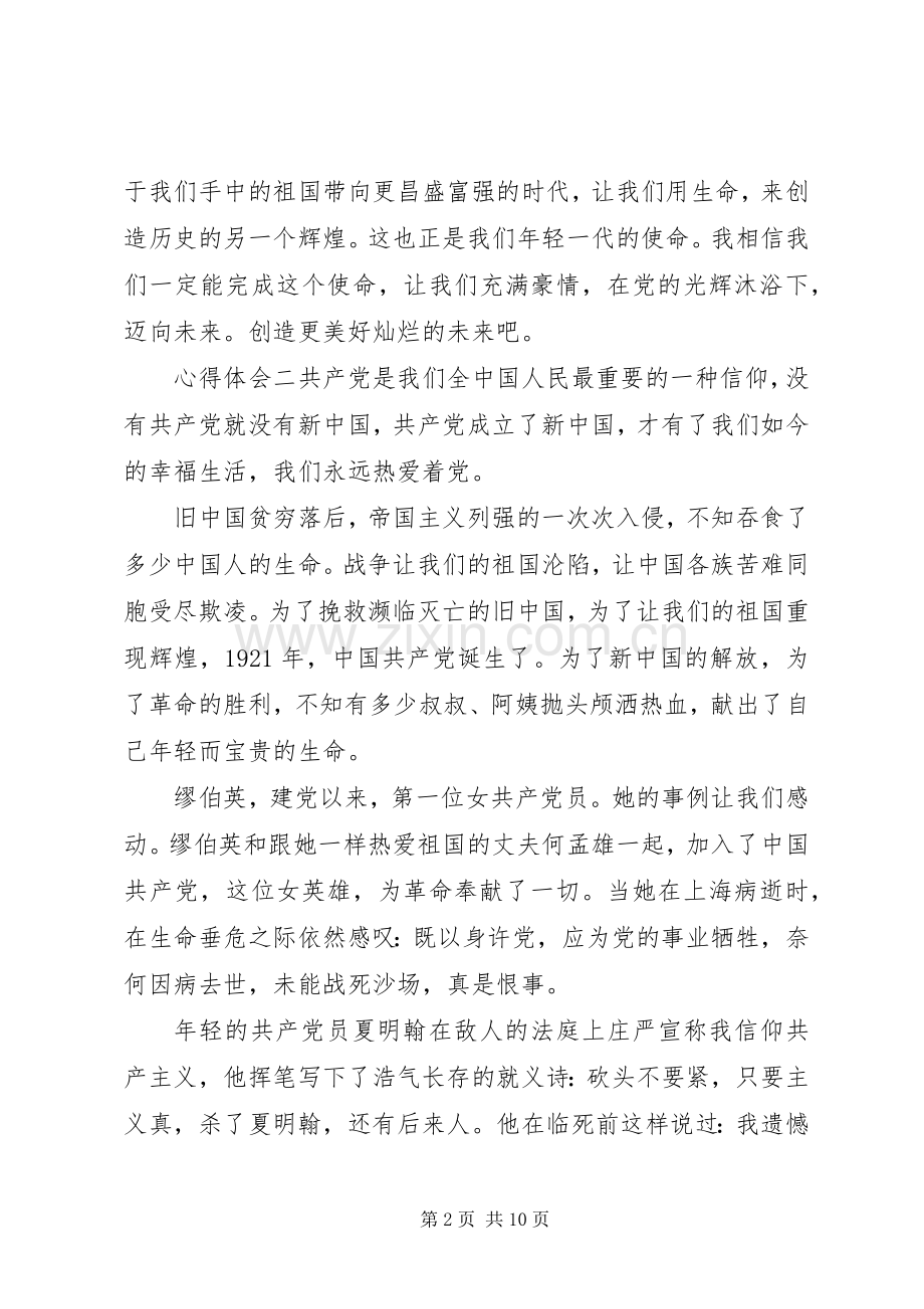 建党周年党课心得多篇.docx_第2页