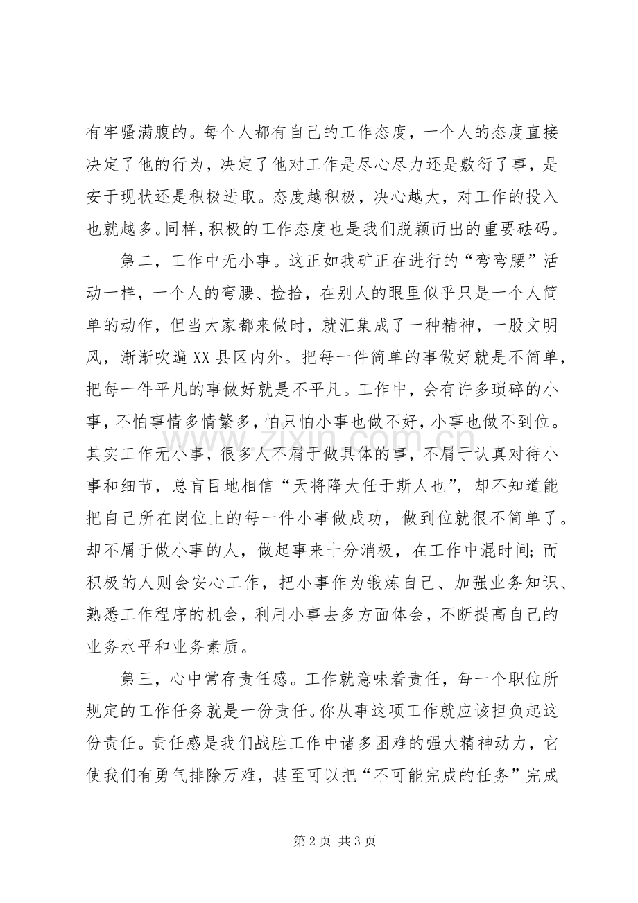 《工匠精神》读后感.docx_第2页