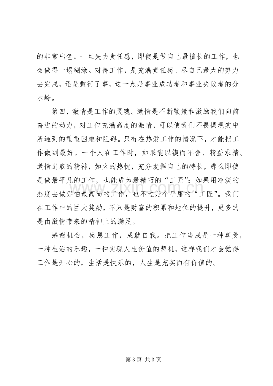 《工匠精神》读后感.docx_第3页