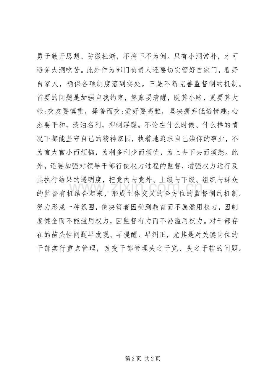 廉洁从政心得体会范文.docx_第2页