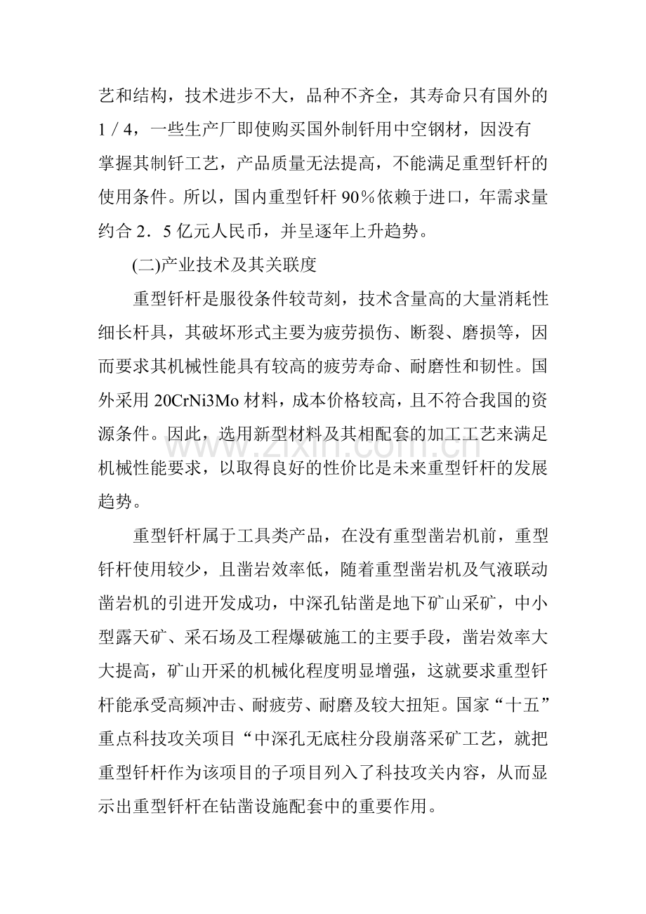 新型重型钎杆产业化生产线建设.doc_第3页