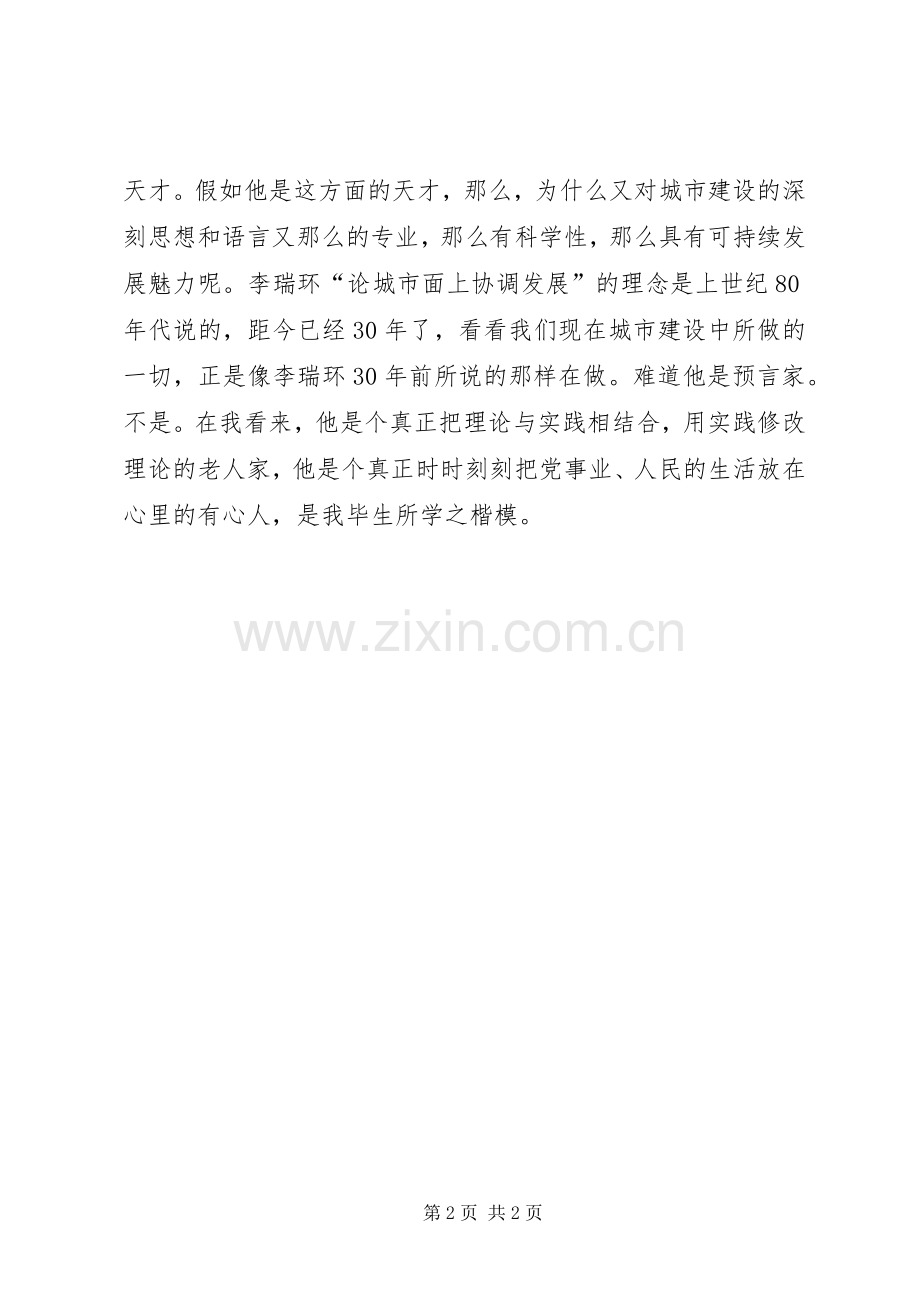 读务实求理心得有感.docx_第2页