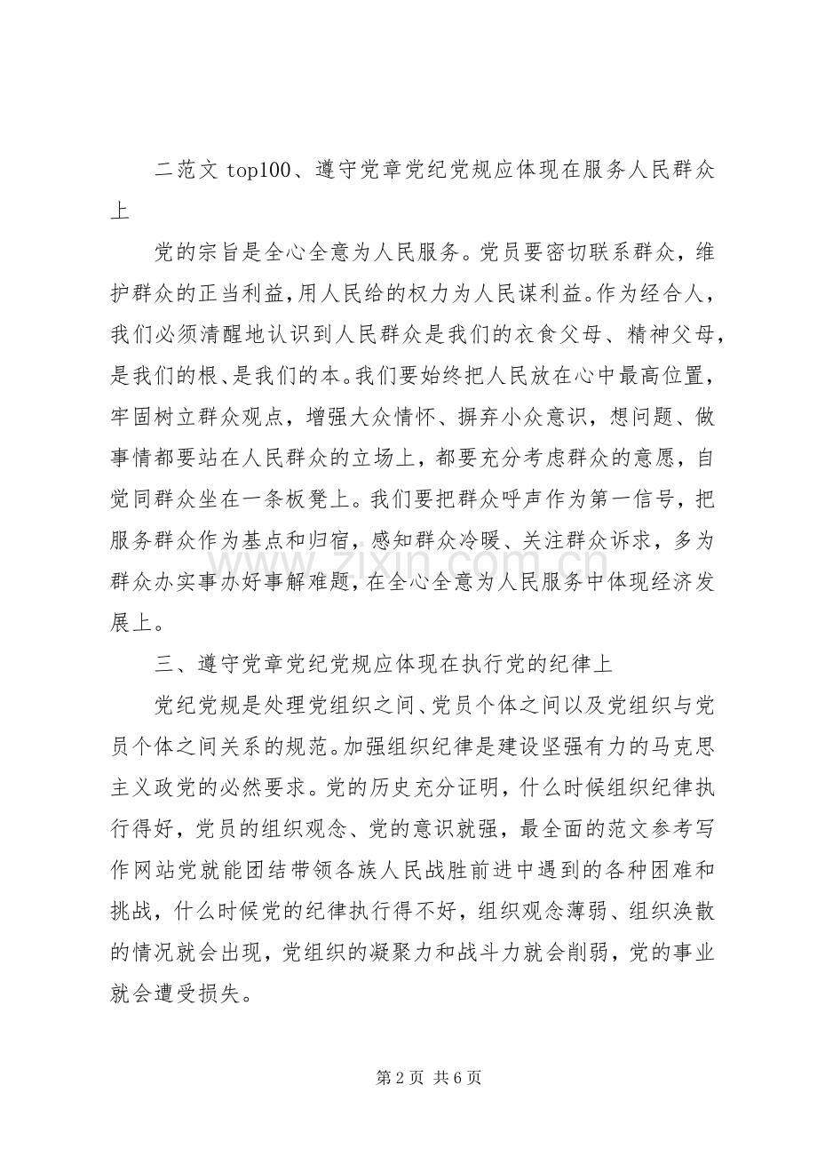 党章党规党纪集中学习心得3篇.docx_第2页