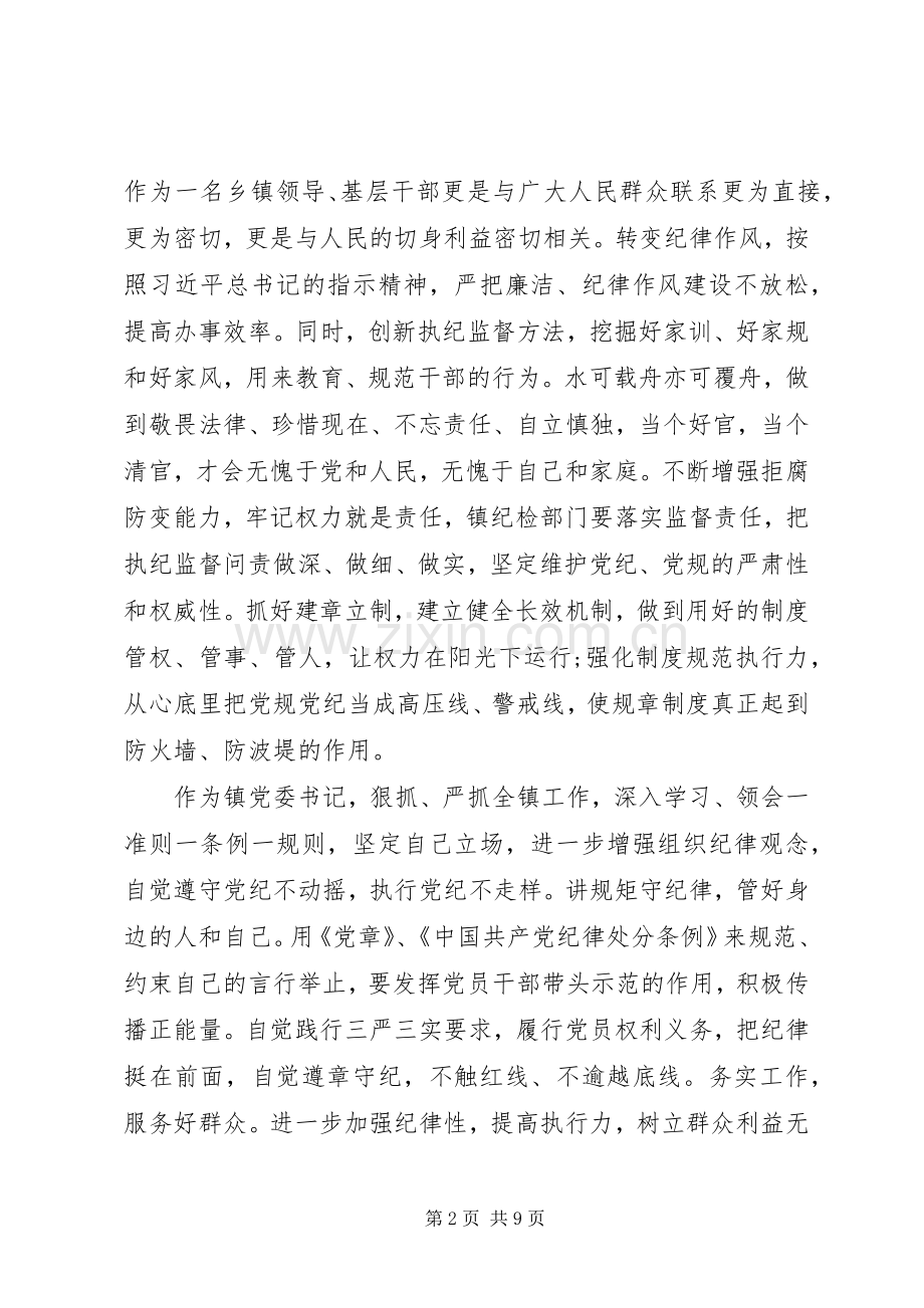 一准则一条例一规则心得体会范文5篇.docx_第2页