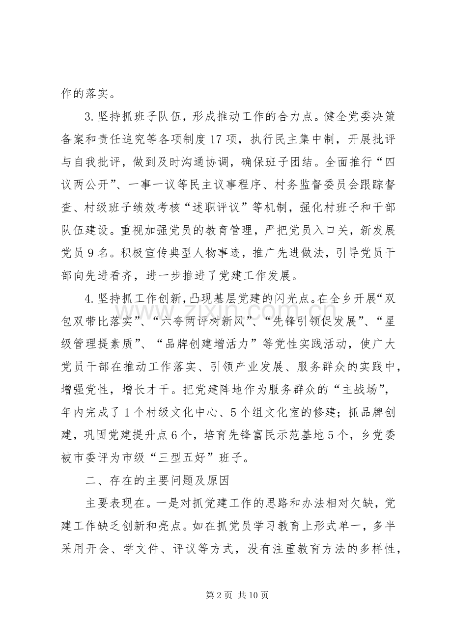 基层干部述职报告两篇.docx_第2页