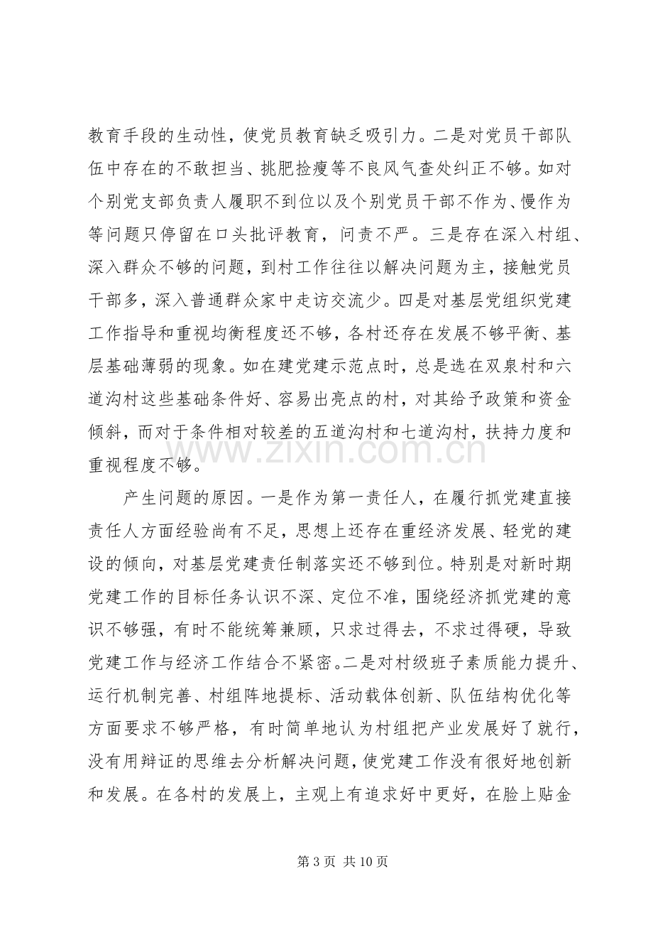 基层干部述职报告两篇.docx_第3页