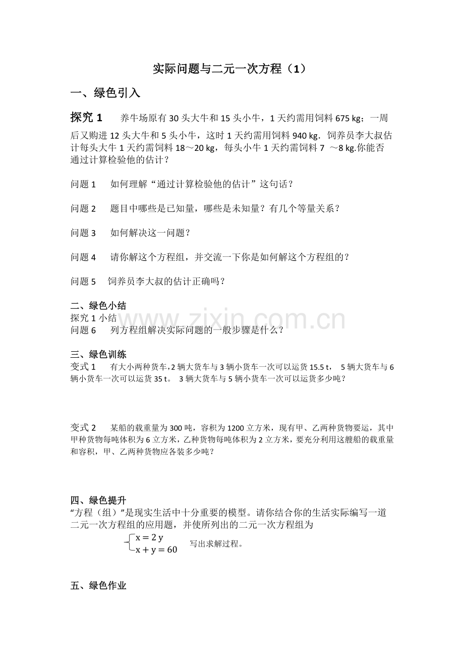 实际问题与二元一次方程(1).docx_第1页