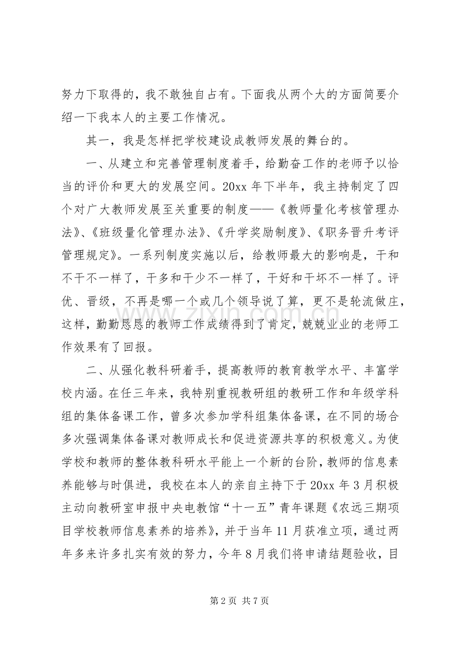 学校长个人述职的报告范文.docx_第2页