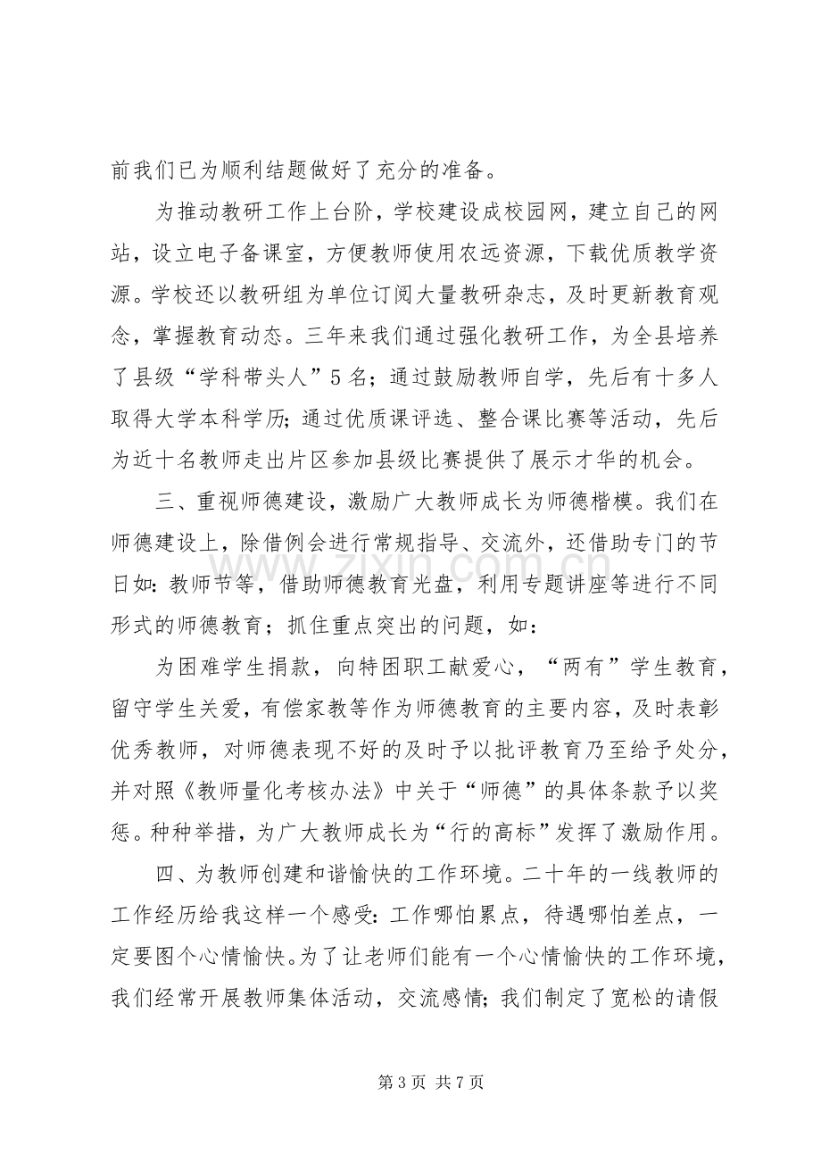 学校长个人述职的报告范文.docx_第3页