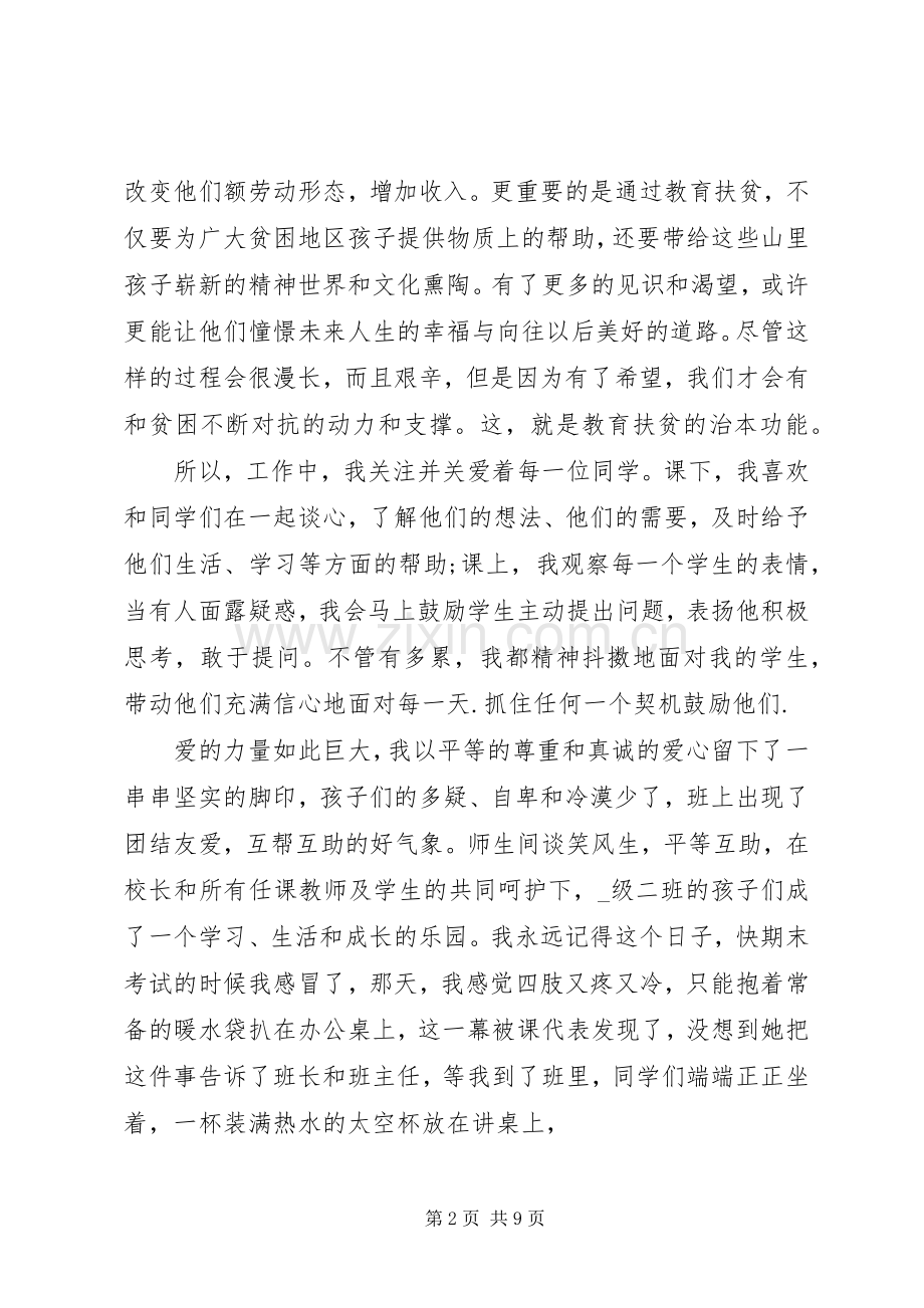 20XX年打赢脱贫攻坚战心得扶贫工作感悟【多篇】.docx_第2页