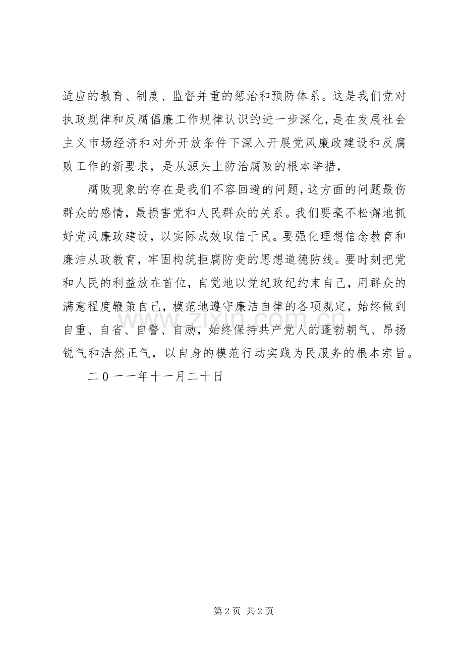 廉政风险防控机制建设学习心得体会专题.docx_第2页