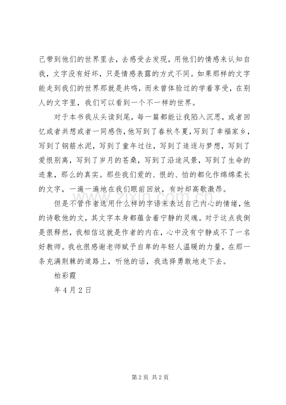 诗文集《高原骄阳》读后感.docx_第2页