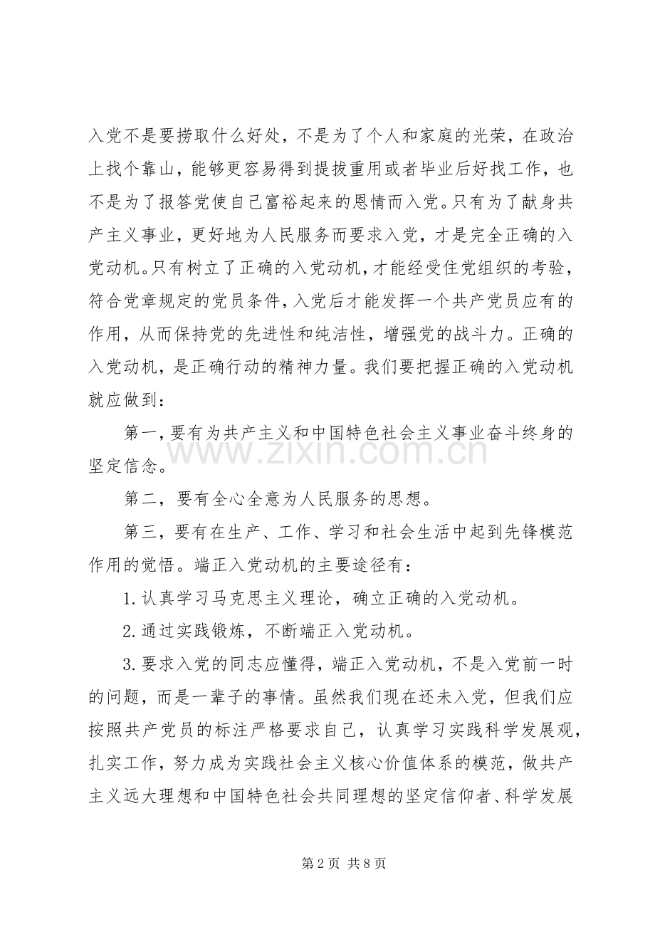 大学党课结业心得感想.docx_第2页