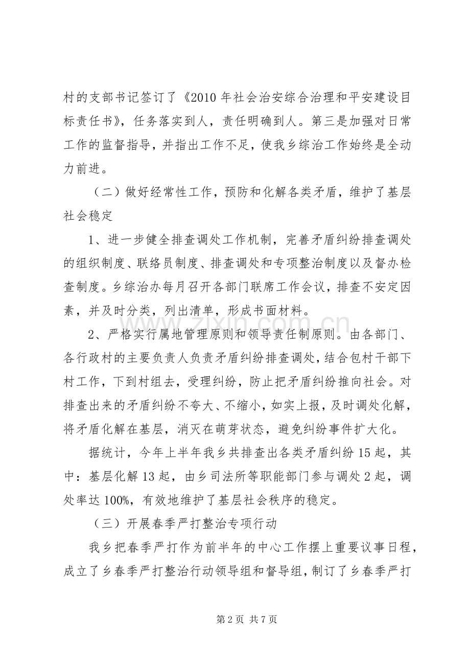 李埠口乡上半年综治述职报告.docx_第2页