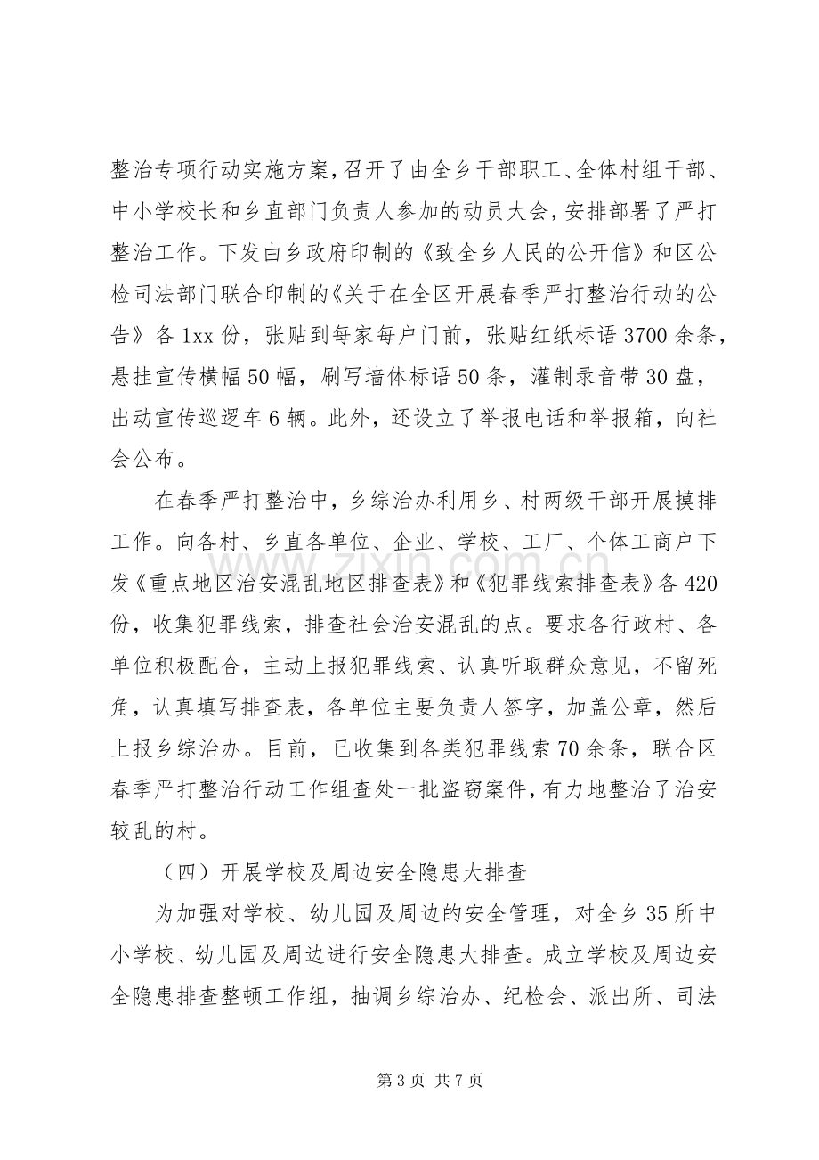 李埠口乡上半年综治述职报告.docx_第3页