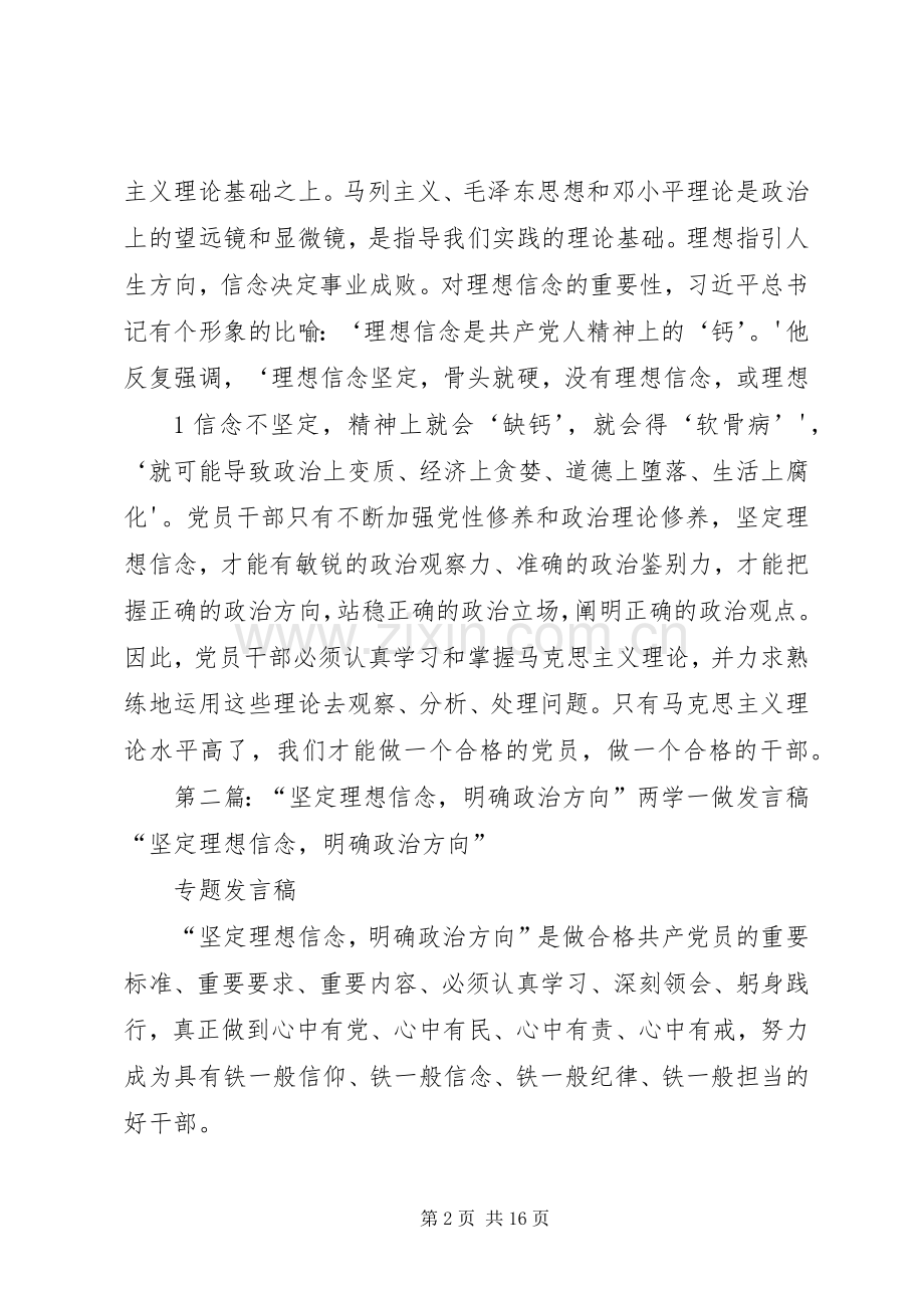 坚定理想信念明确政治方向两学一做学习体会[五篇].docx_第2页