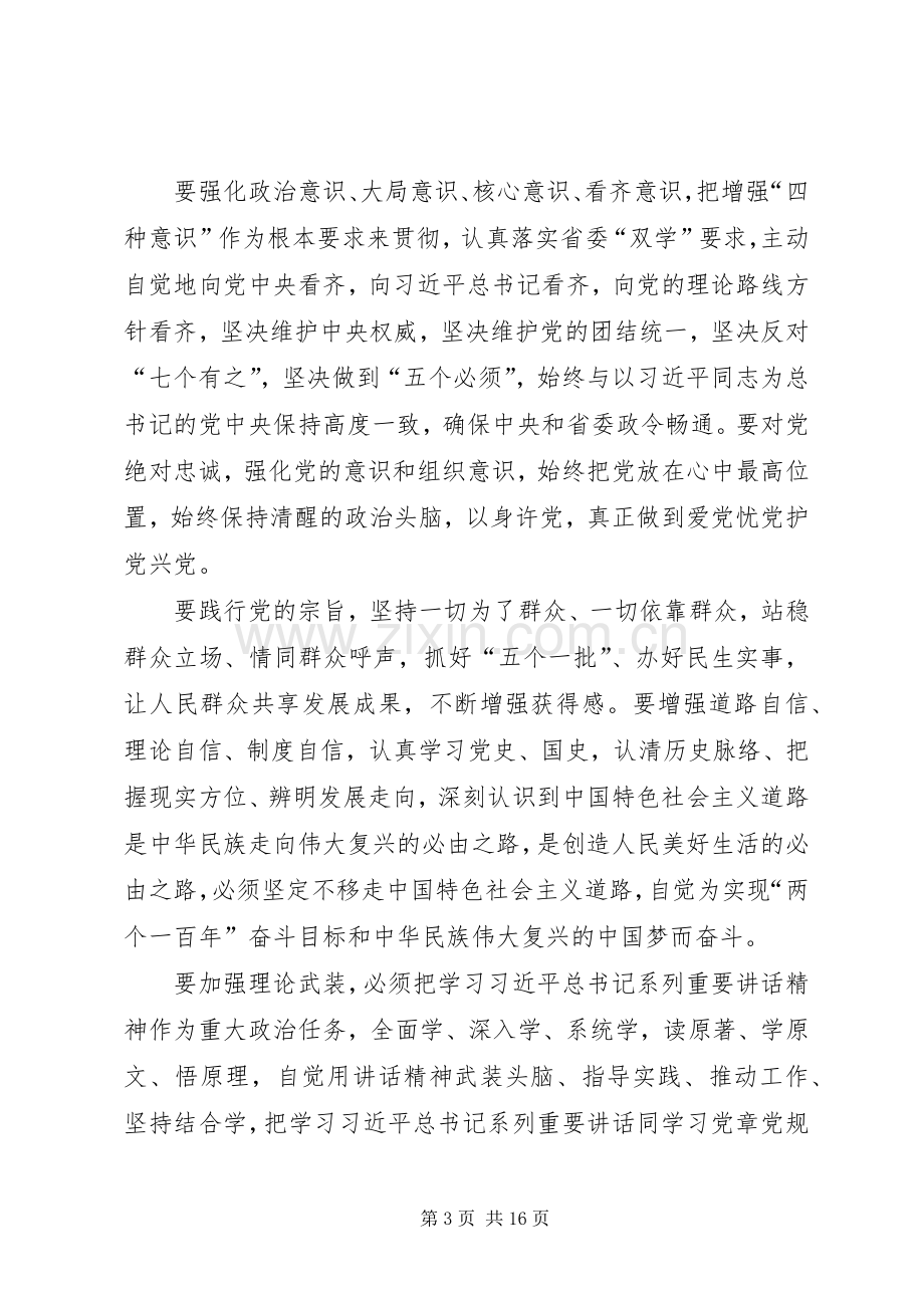 坚定理想信念明确政治方向两学一做学习体会[五篇].docx_第3页