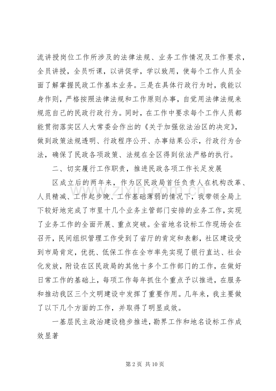 某年度述职报告（民政局）.docx_第2页