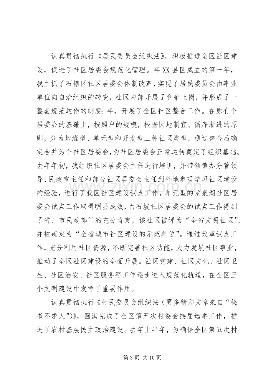 某年度述职报告（民政局）.docx_第3页