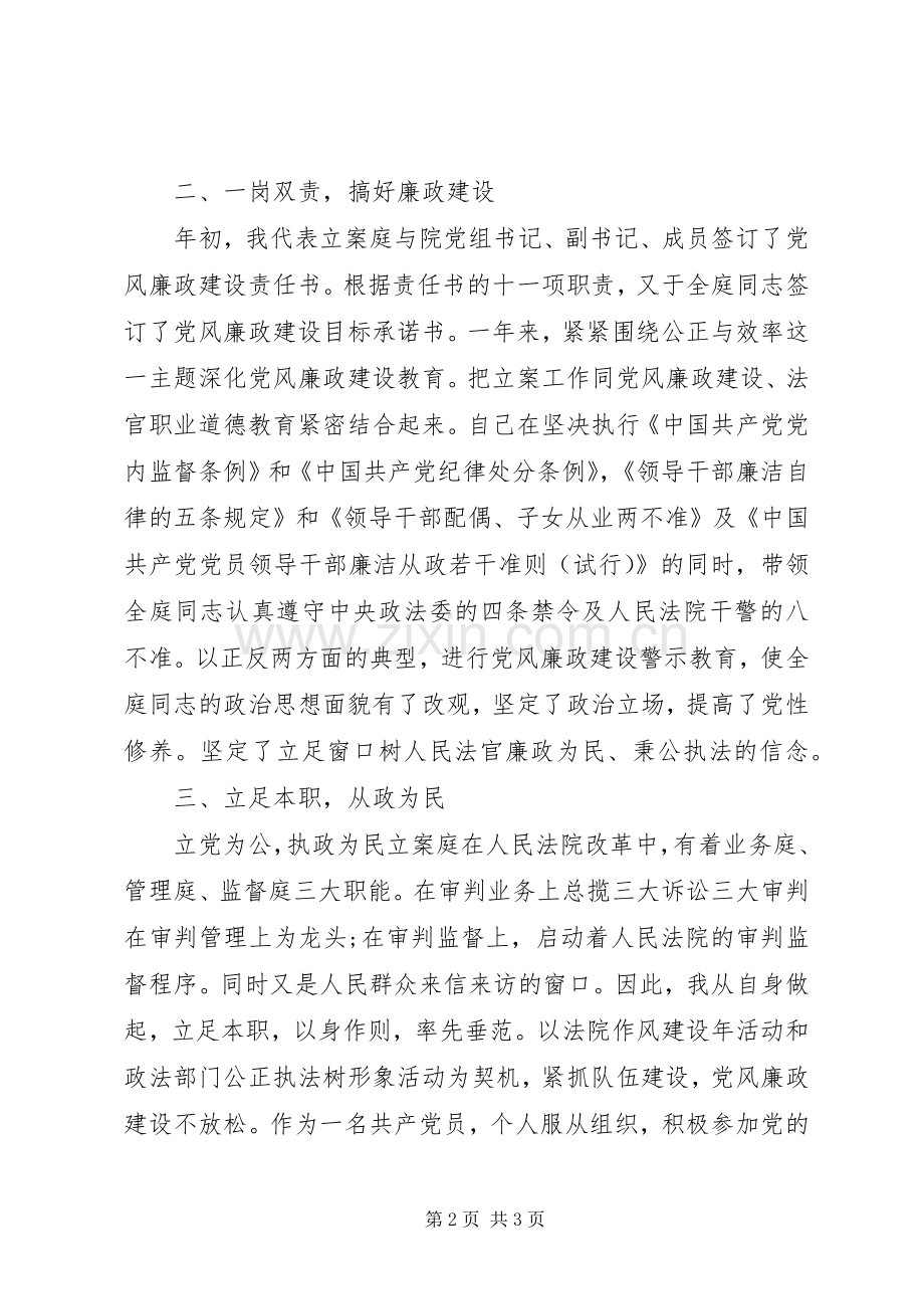 XX年庭长个人述职述廉报告.docx_第2页