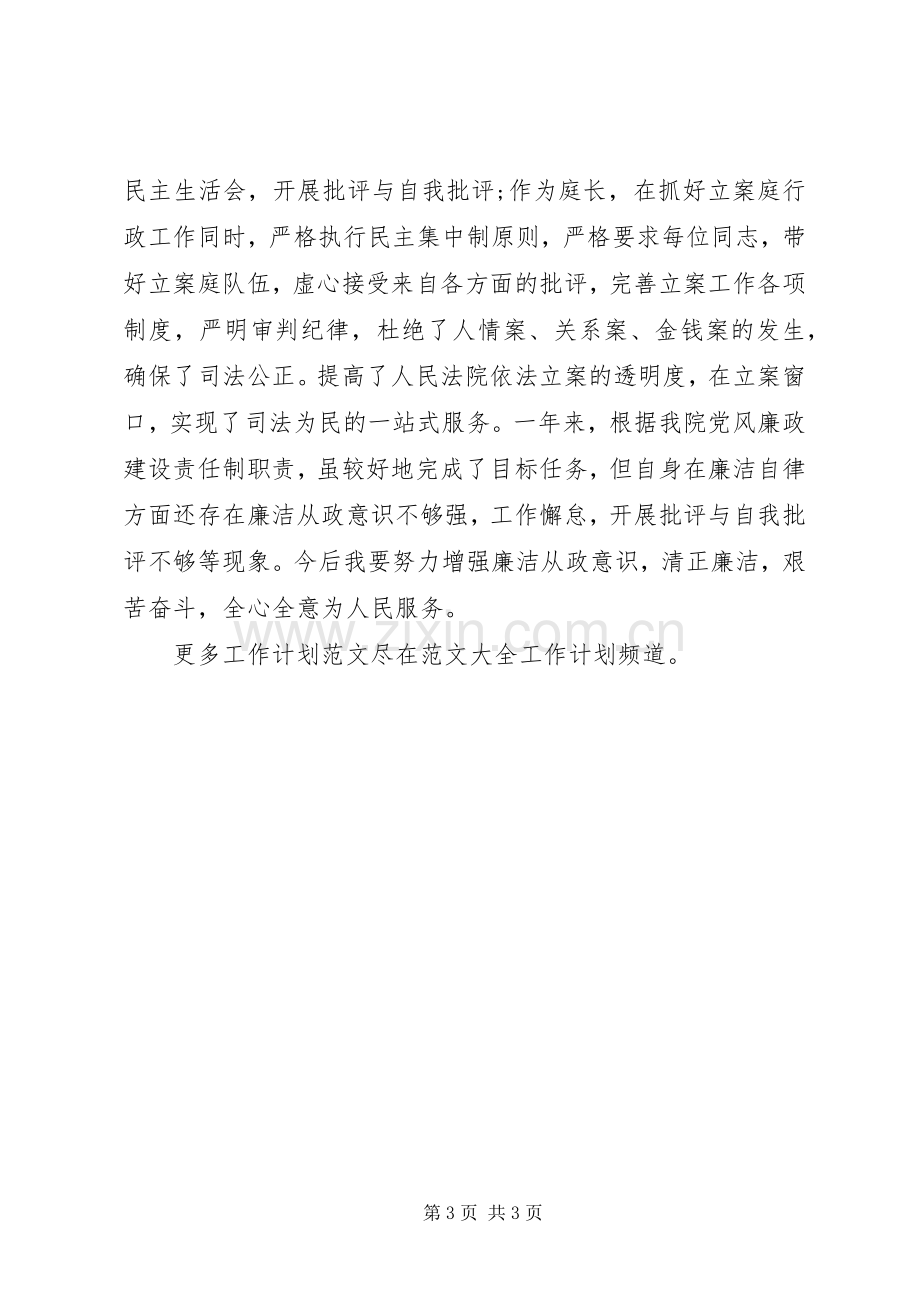 XX年庭长个人述职述廉报告.docx_第3页