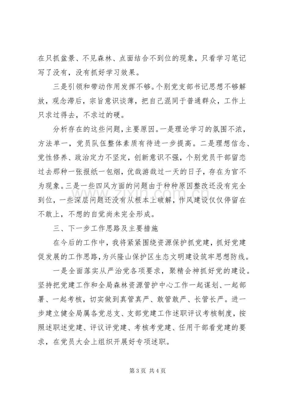 党委书记工作述职报告.docx_第3页