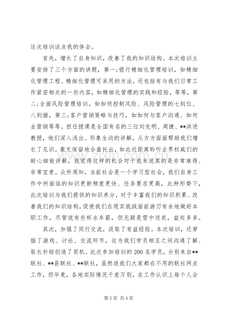 中层干部管理人员培训心得.docx_第2页