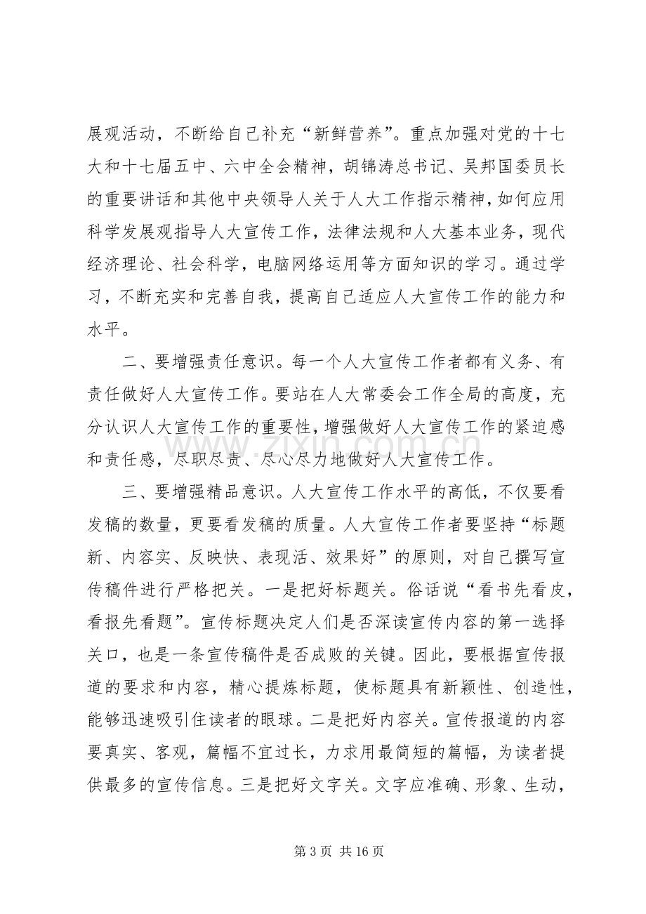 第一篇：做好当前税收宣传工作的几点体会.docx_第3页