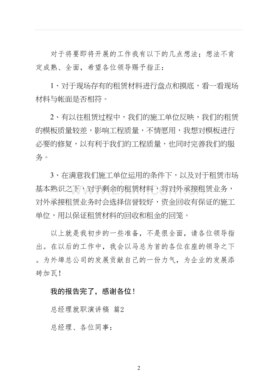 总经理就职演讲稿二.docx_第2页