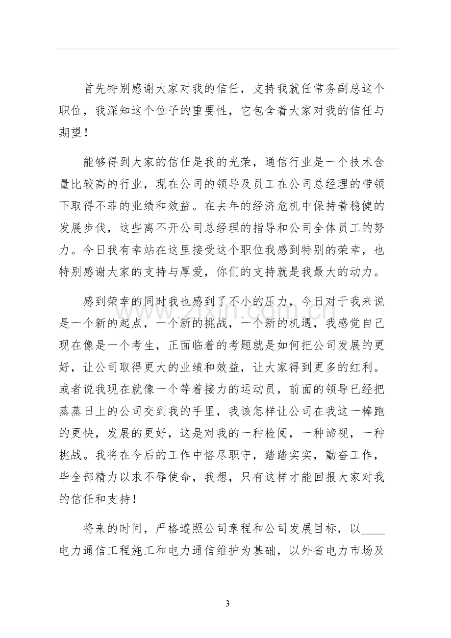 总经理就职演讲稿二.docx_第3页