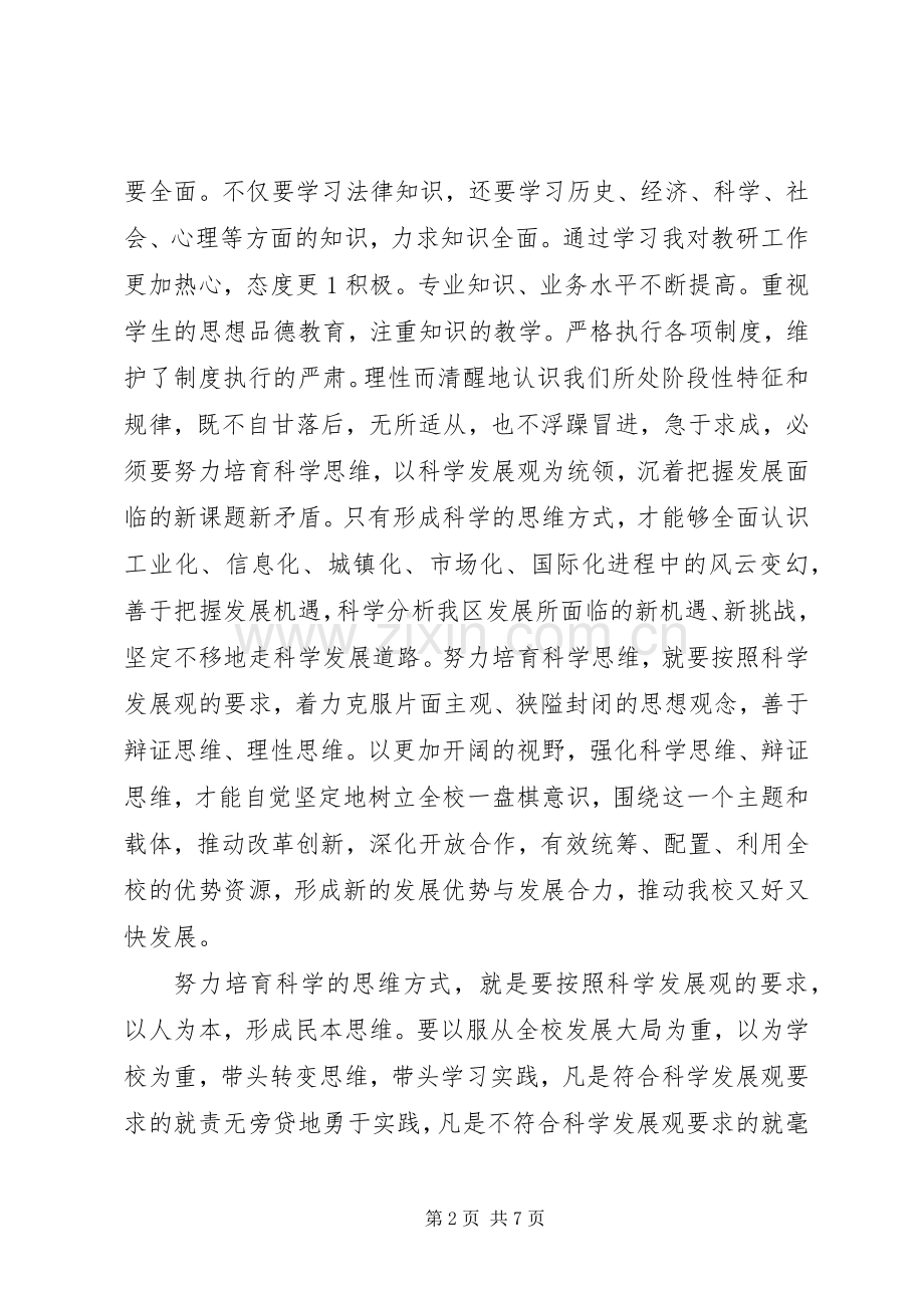 解放思想心得体会).docx_第2页