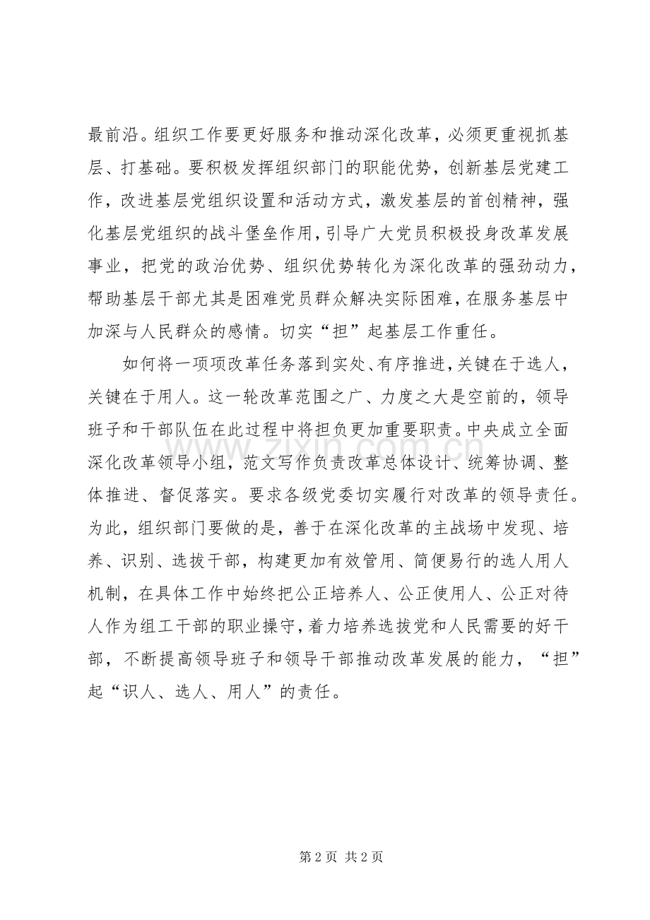 组织干部学习贯彻十八届三中全会精神心得.docx_第2页