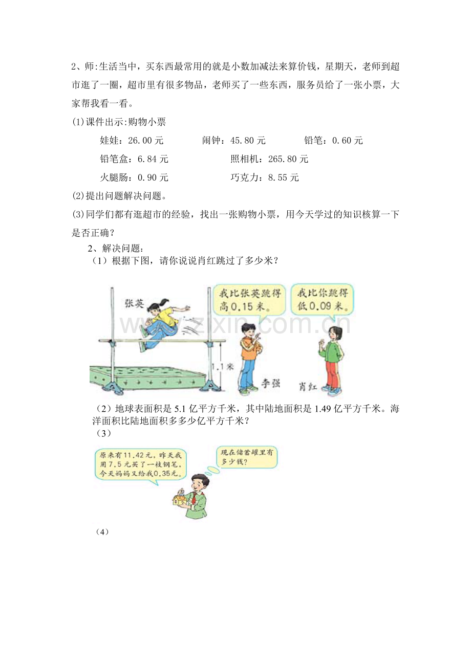 人教2011版小学数学四年级小数加减混合运算.doc_第3页