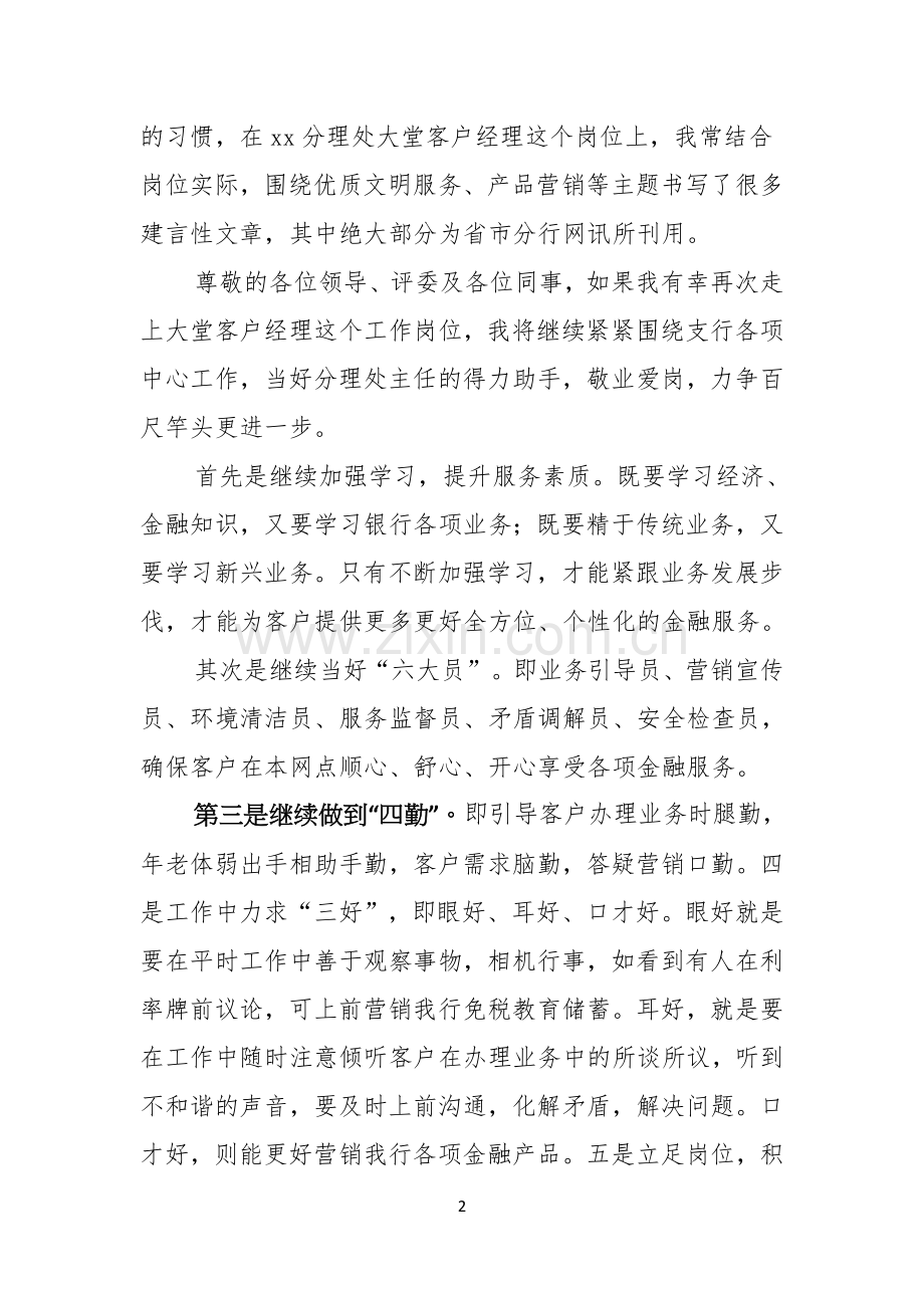 关于银行竞聘演讲稿五篇.docx_第2页