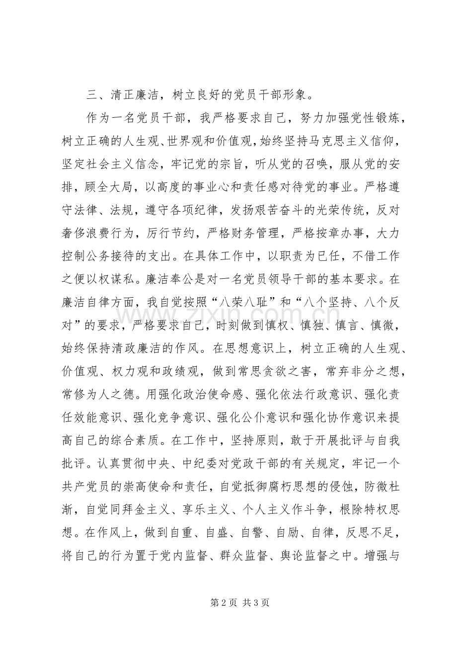 体育局述职述廉报告.docx_第2页